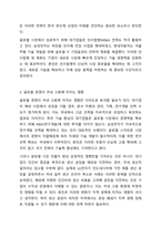 우리니라 대기업들은 세계각국에 진출하여 글러벌경영을 가속하고 있다 국내 대기업의 국제화의 영향이 국내 고용창출에 미치는 영향에 대한 의견을 토론하시오.-4