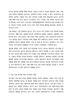 우리니라 대기업들은 세계각국에 진출하여 글러벌경영을 가속하고 있다 국내 대기업의 국제화의 영향이 국내 고용창출에 미치는 영향에 대한 의견을 토론하시오.-5