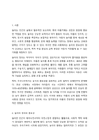 놀이의 중요성에 대해서 자신의 생각을 이야기 해보세요.-2