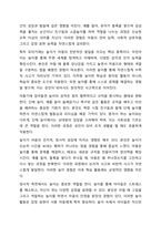 놀이의 중요성에 대해서 자신의 생각을 이야기 해보세요.-3
