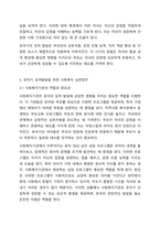 유아기의 성격발달에 따른 부모역할과 사회복지 실천방안에 대하여 토론하시오.-4