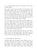 유아기의 성격발달에 따른 부모역할과 사회복지 실천방안에 대하여 토론하시오.-7