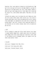 유아기의 성격발달에 따른 부모역할과 사회복지 실천방안에 대하여 토론하시오.-9