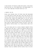 현재 수행되었거나 수행되고 있는 마을만들기 사업에 대해 예를 들어 토론해주세요.(사례 중심)-4