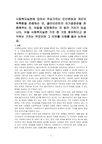 사회복지실천에 있어서 주요가치는 인간존엄과 개인의 독특함을 존중하는 것, 클라이언트의 자기결정권을 존중해주는 것, 비밀을 보장해주는 것 등의 가치가 있습니다 이들 사회복지실천 가치 중 가장 중유하다고 생각하는 가치는 무엇이며 그 이유를 사례를 들어 논하세요-1