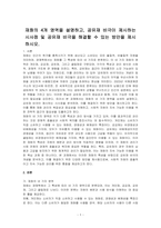재화의 4개 영역을 설명하고, 공유재 비극이 제시하는 시사점 및 공유재 비극을 해결할 수 있는 방안을 제시하시오-1