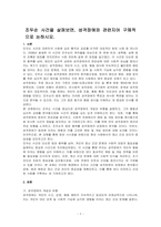 조두순 사건을 살펴보면, 성격장애와 관련지어 구체적으로 논하시오-1