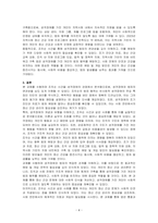 조두순 사건을 살펴보면, 성격장애와 관련지어 구체적으로 논하시오-4