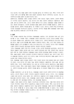 학습 연구에서 피험동물을 사용하는 것에 대한 장단점에 대해 논하시오-4