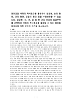 메이크업 색채의 착시효과를 활용하이 얼굴형, 눈의 형태, 코의 형태, 입술의 형태 등을 수정보완할 수 있습니다 얼굴형, 눈, 코, 입 등 한 가지 이상의 일굴부위를 선택하여 색채의 착시효과를 활용할 수 있는 메이컵 테크닉에 대한 본인의 의견을 제시하시오-1