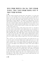 본인이 취업을 희망하거나 관심 있는 기업의 인재상을 조사하고, 기업이 그러한 인재상을 표방하는 이유가 무엇일지 의견을 제시하세요-1