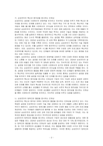 본인이 취업을 희망하거나 관심 있는 기업의 인재상을 조사하고, 기업이 그러한 인재상을 표방하는 이유가 무엇일지 의견을 제시하세요-2