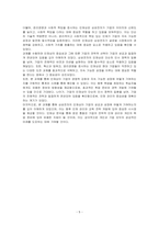 본인이 취업을 희망하거나 관심 있는 기업의 인재상을 조사하고, 기업이 그러한 인재상을 표방하는 이유가 무엇일지 의견을 제시하세요-5