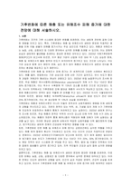기후변화에 따른 해충 또는 유해조수 피해 증가에 대한 전망에 대해 서술하시오-1