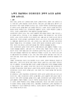 노후의 재설계에서 안티에이징의 과학적 논리와 실천에 대해 논하시오-1