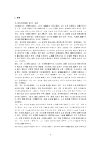 노후의 재설계에서 안티에이징의 과학적 논리와 실천에 대해 논하시오-2