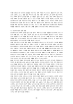 노후의 재설계에서 안티에이징의 과학적 논리와 실천에 대해 논하시오-3