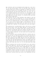 노후의 재설계에서 안티에이징의 과학적 논리와 실천에 대해 논하시오-5