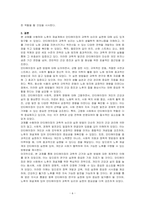 노후의 재설계에서 안티에이징의 과학적 논리와 실천에 대해 논하시오-6