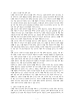 다문화 사회를 살아가는 우리의 정책과 교육의 과제는 무엇인지 설명하시오-2
