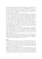 다문화 사회를 살아가는 우리의 정책과 교육의 과제는 무엇인지 설명하시오-4