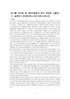 듣기를 지도할 때 학습자들에게 듣기 대본을 노출(읽기, 설명하기 등)해야하는가에 대해 논하시오-1