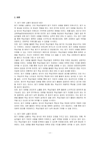 듣기를 지도할 때 학습자들에게 듣기 대본을 노출(읽기, 설명하기 등)해야하는가에 대해 논하시오-2