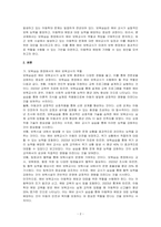 예비 보육교사로서 보육실습 현장에서 수행해야 할 역할과 최근보육 시설에 발생하고 있는 아동학대에 대해 예비교사로서의 입장과 대안에 대해 토론하시오-2