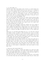 노인교육론은 학습자 중심의 교육이 되어야 한다 노인들에게 가장 적합한 노인교육방법론을 제시하시오-2