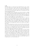 노인교육론은 학습자 중심의 교육이 되어야 한다 노인들에게 가장 적합한 노인교육방법론을 제시하시오-5