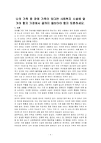 나의 가족 중 장애 가족이 있다면 사회복지 시설에 맡겨야 할지 가정에서 끝까지 돌보아야 할지 토론하세요-1