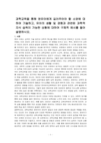 과학교육을 통해 영유아에계 길러주어야 할 소양에 대하여 기술하고, 유아의 생활 및 경험과 관련된 과학적 지식 습득이 가능한 상황에 대하여 구체적 예시를 들어 설명하시오-1