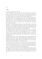 과학교육을 통해 영유아에계 길러주어야 할 소양에 대하여 기술하고, 유아의 생활 및 경험과 관련된 과학적 지식 습득이 가능한 상황에 대하여 구체적 예시를 들어 설명하시오-2