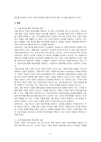 핵심역량을 갖추기 위해 기업은 어떤 노력을 해야 할지 논하시오-2