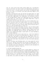 핵심역량을 갖추기 위해 기업은 어떤 노력을 해야 할지 논하시오-3