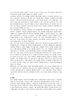 핵심역량을 갖추기 위해 기업은 어떤 노력을 해야 할지 논하시오-4