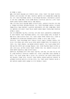 핵심역량을 갖추기 위해 기업은 어떤 노력을 해야 할지 논하시오-5
