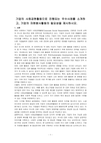 기업의 사회공현활동으로 진행되는 우수사례를 소개하고, 기업의 자원봉사활동의 필요성을 제시하시오-1