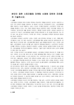 본인이 접한 스토리텔링 마케팅 사례에 대하여 자유롭게 기술하시오-1