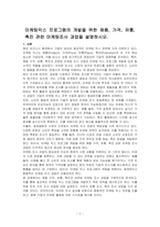 마케팅믹스 프로그램의 개발을 위한 제품, 가격, 유통, 촉진 관련 마케팅조사 과업을 설명하시오-1