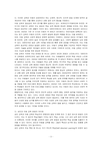 성인을 교육하기 위한 방법과 아동을 교육하기 위한 방법이 달라야 한다면, 성인은 어떻게 교육을 해야 하고, 아동은 어떻게 교육을 해야하는지를 논하시오-3