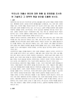우리나라 저출산 원인에 대한 현황 및 문제점을 조사하여 기술하고 그 정책적 해결 방안을 도출해 보시오-1