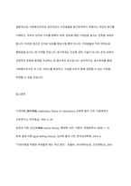 동기이론을 설명하고, 본인이 사회복지조직의 관리자가 된다면 조직구성원을 어떻게 동기부여 할 것인지에 대한 본인의 생각을 서술하시오-12