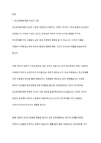 우리 사회에서 정신장애, 즉 정신병에 대한 낙인, 편견, 두려움이 존재하는 이유에 대해 토의해 보시오-2