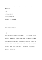 유형자산의 원가모형과 재평가모형의 장단점을 설명하고 앞으로 나아갈 방향에 대해 토론해 보시오-1