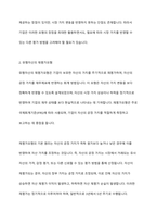유형자산의 원가모형과 재평가모형의 장단점을 설명하고 앞으로 나아갈 방향에 대해 토론해 보시오-4