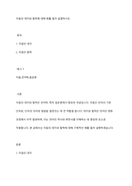 자음의 대치와 탈락에 대해 예를 들어 설명하시오-1