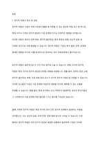 국제경영에 있어 정치적 위험에 대해 학술적 개념과 기업의 사례를 통해 정리하고, 정치적 위험과 국가적 위험을 비교설명 하시오-2