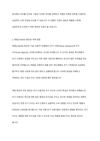 기술 수용주기모형상 새로운 혁신제품의 수용시점에 따른 수용자 범주 5가지 그룹에 대해 간략히 설명하고 초기시장과 주류시장의 사이에서 발생하는 캐즘(CHASM)현상을 극복하는 방법에 대하여 논하시오-5