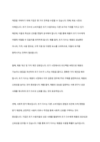 기술 수용주기모형상 새로운 혁신제품의 수용시점에 따른 수용자 범주 5가지 그룹에 대해 간략히 설명하고 초기시장과 주류시장의 사이에서 발생하는 캐즘(CHASM)현상을 극복하는 방법에 대하여 논하시오-6